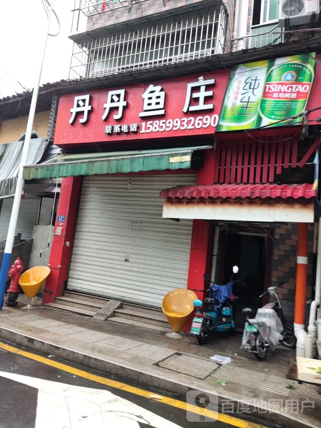 丹丹鱼庄(校场路店)