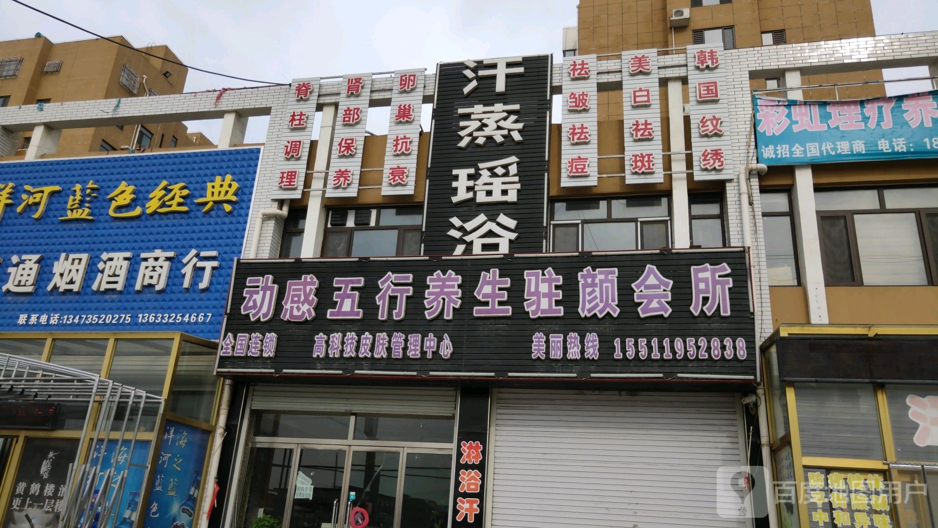 汗蒸瑶浴