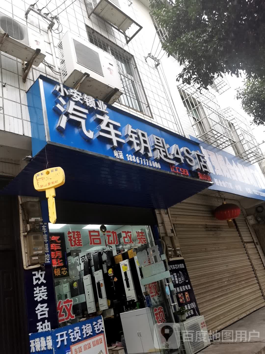 汽车钥匙4s店