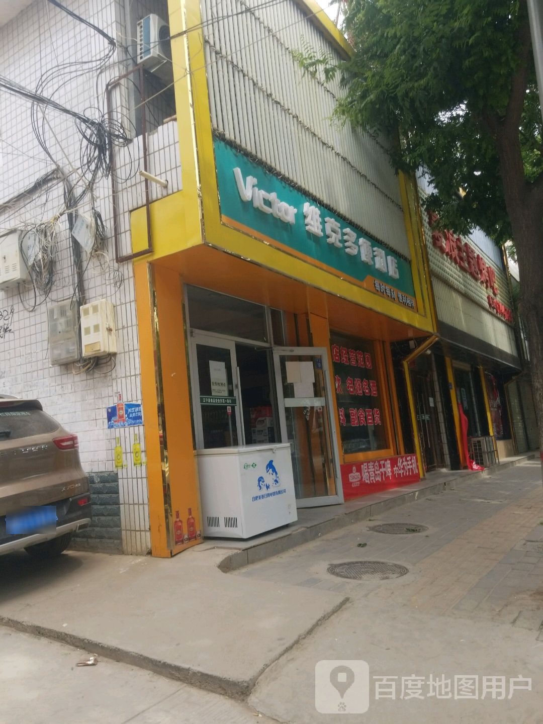 维多克便利店