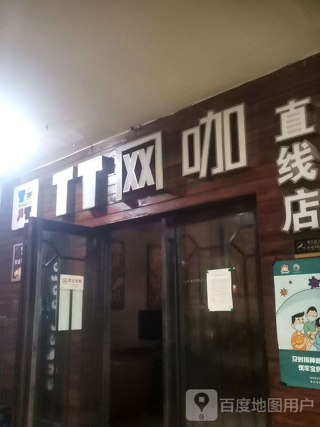 TT网咖(直线店)