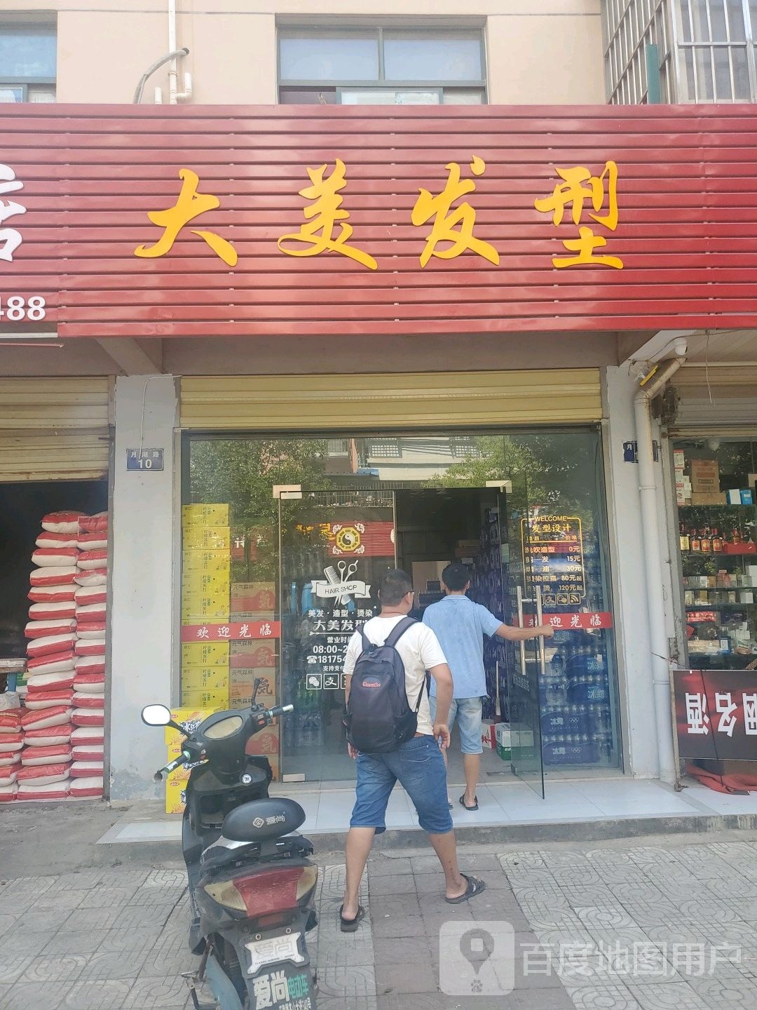 大美发形