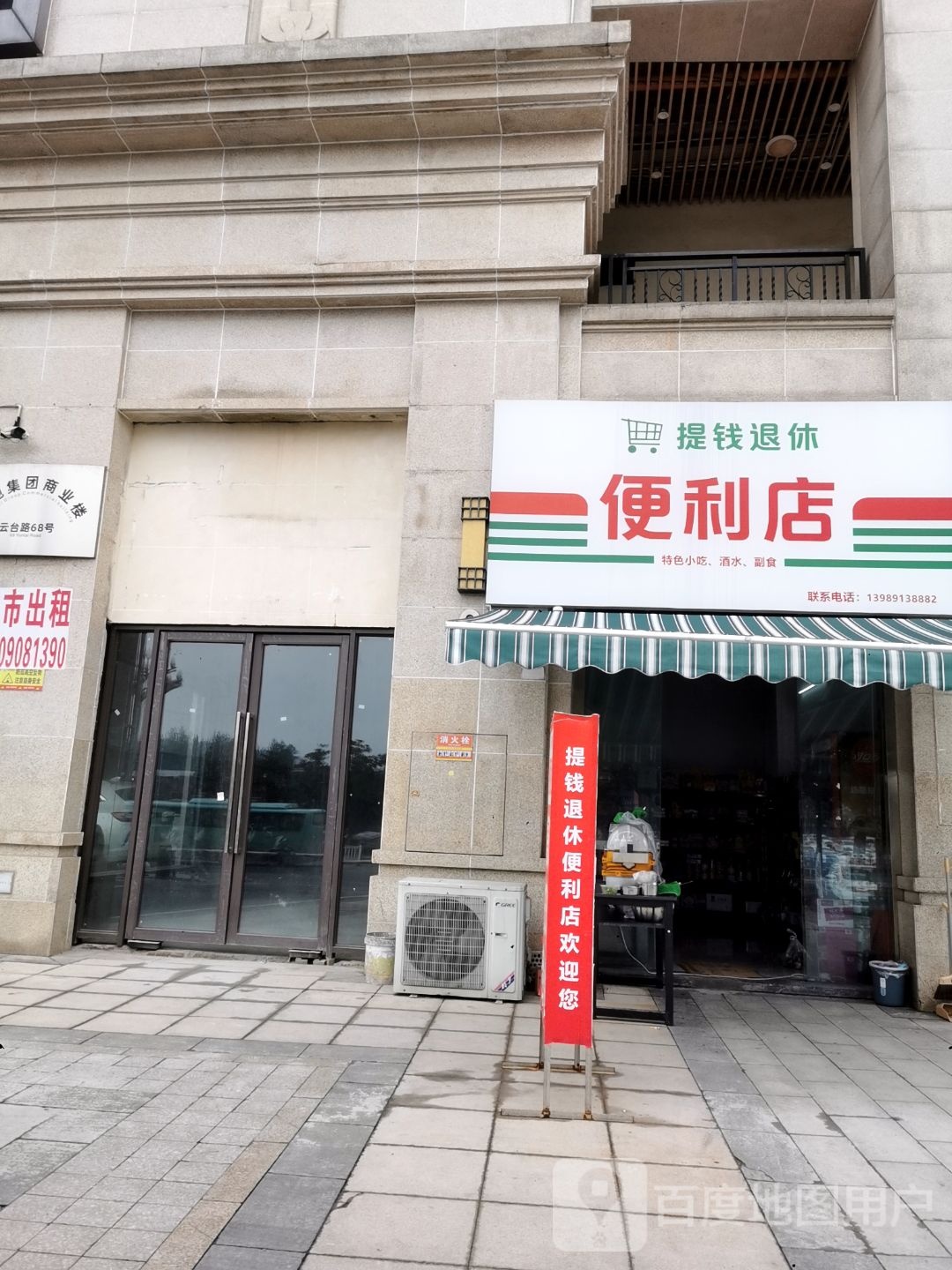 提钱退休便利店