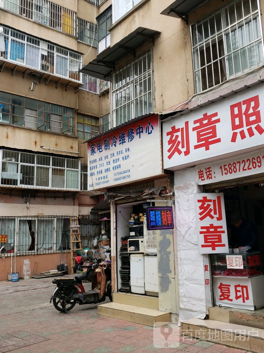 家店制冷维修中心