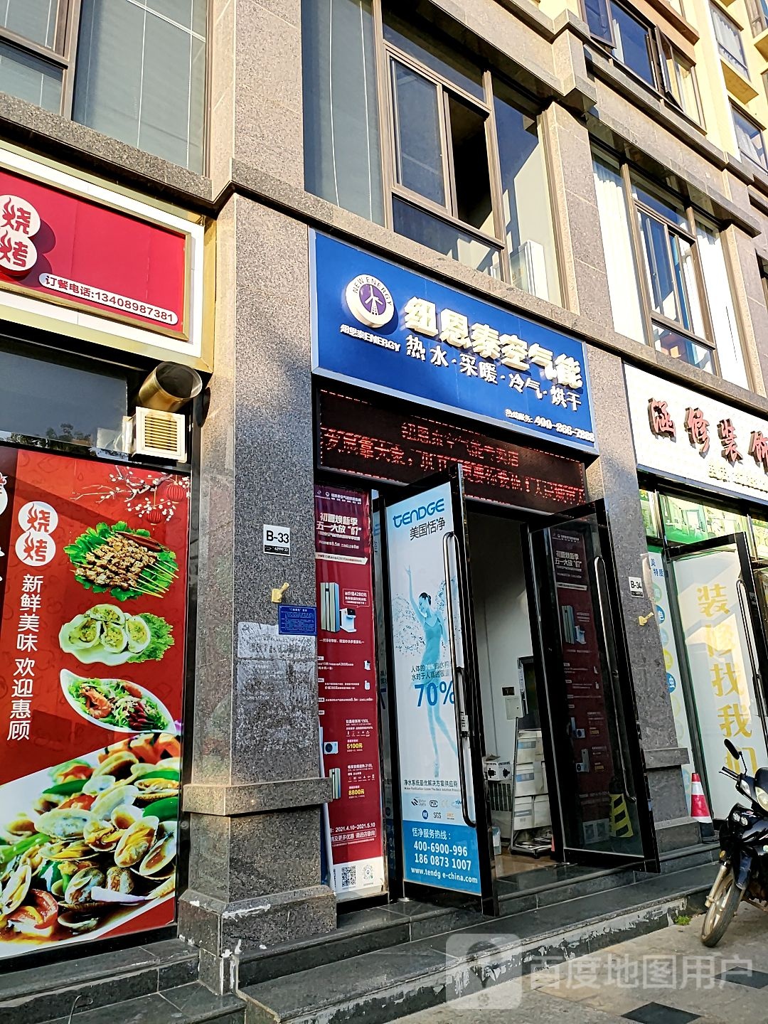 纽恩泰空气能(中山路店)