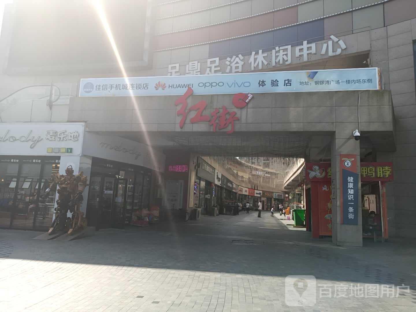 足鼎养生会所(永修铜锣湾广场店)