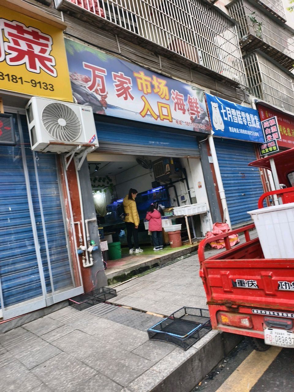 万家海鲜