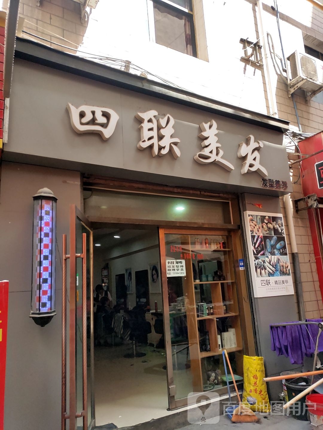 四联美容(雁北路店)