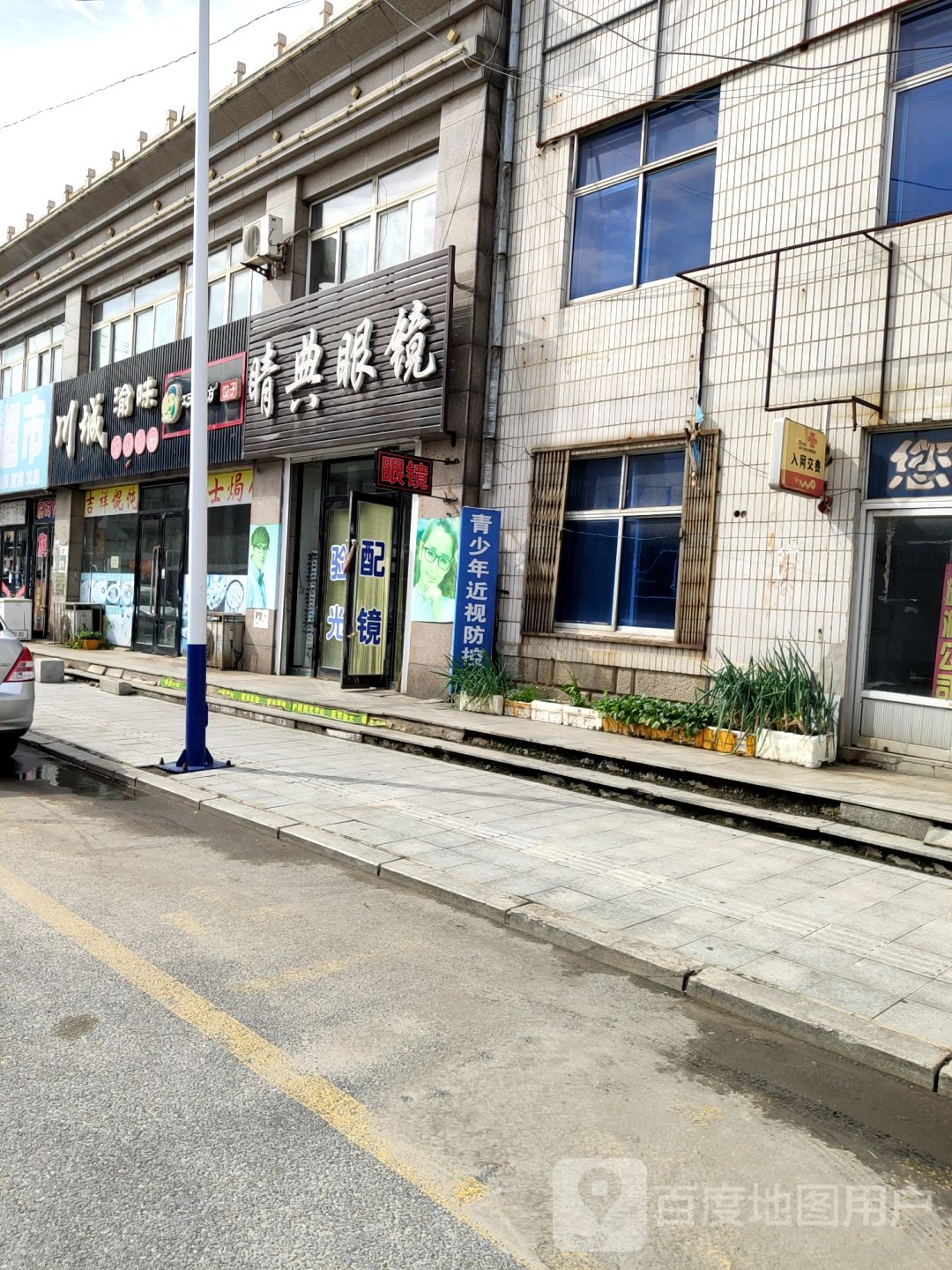 睛典眼镜(熊城线店)