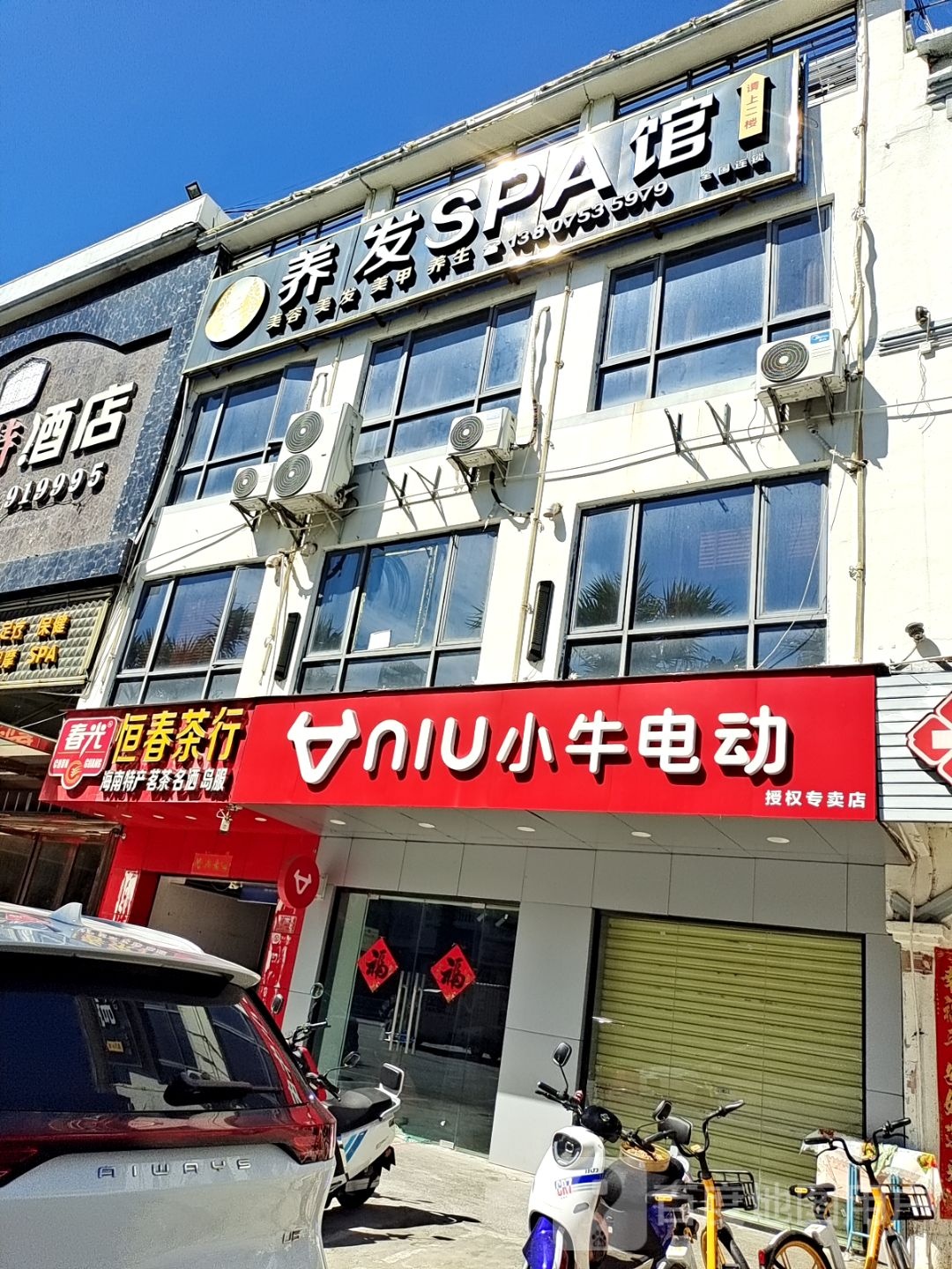 国颐堂养发spa馆(凤凰路店)