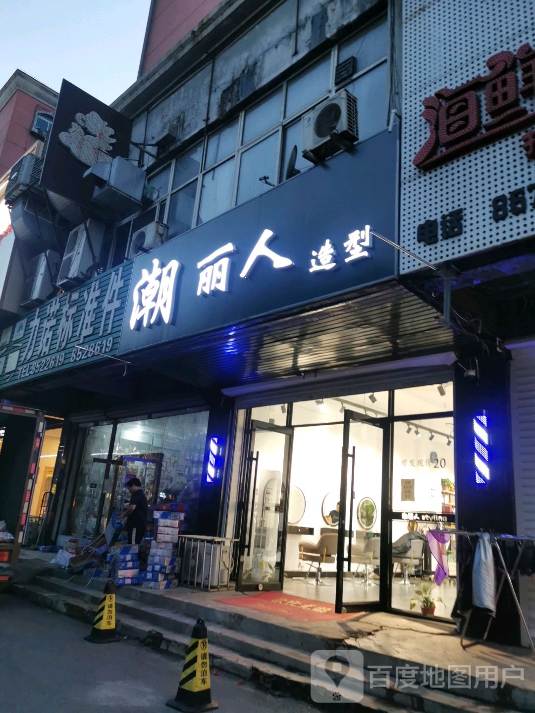 潮e人造型