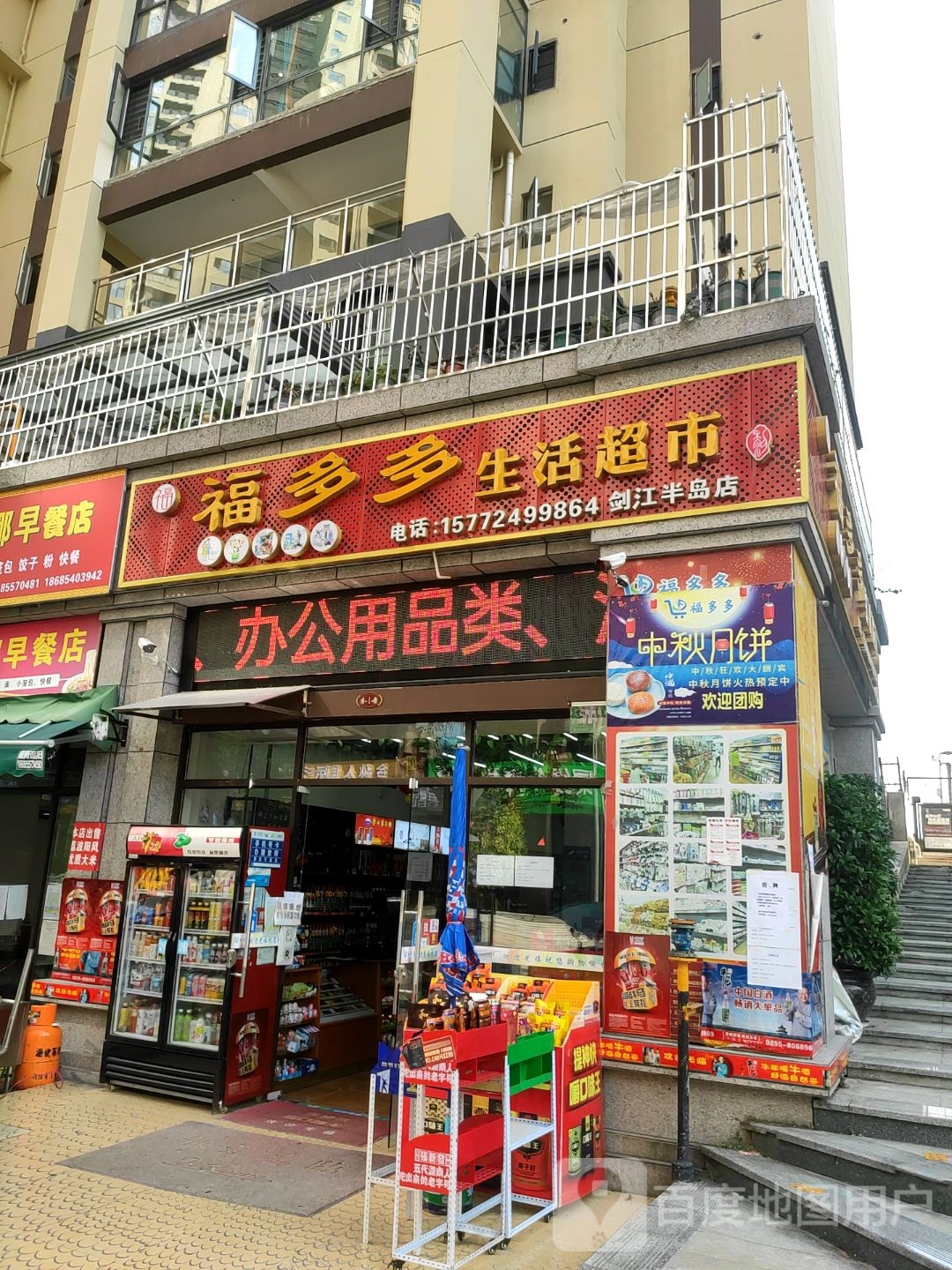 福多多。生活超市(小七孔路店)