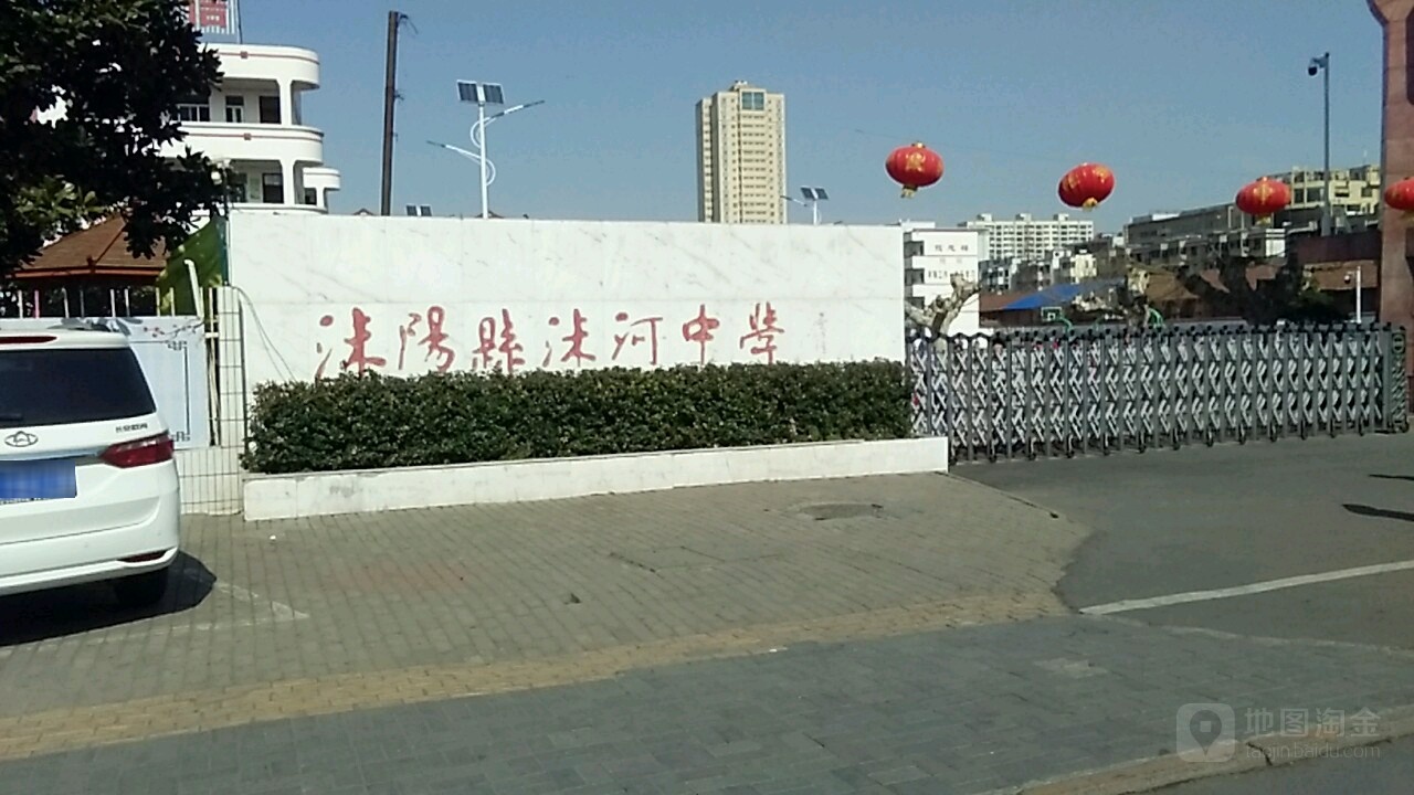 沭阳县沭河中学