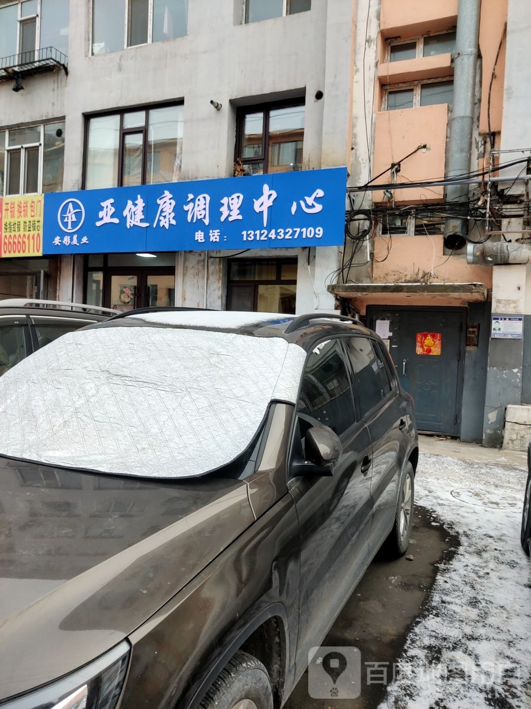 安彤美业美容院(松北店)