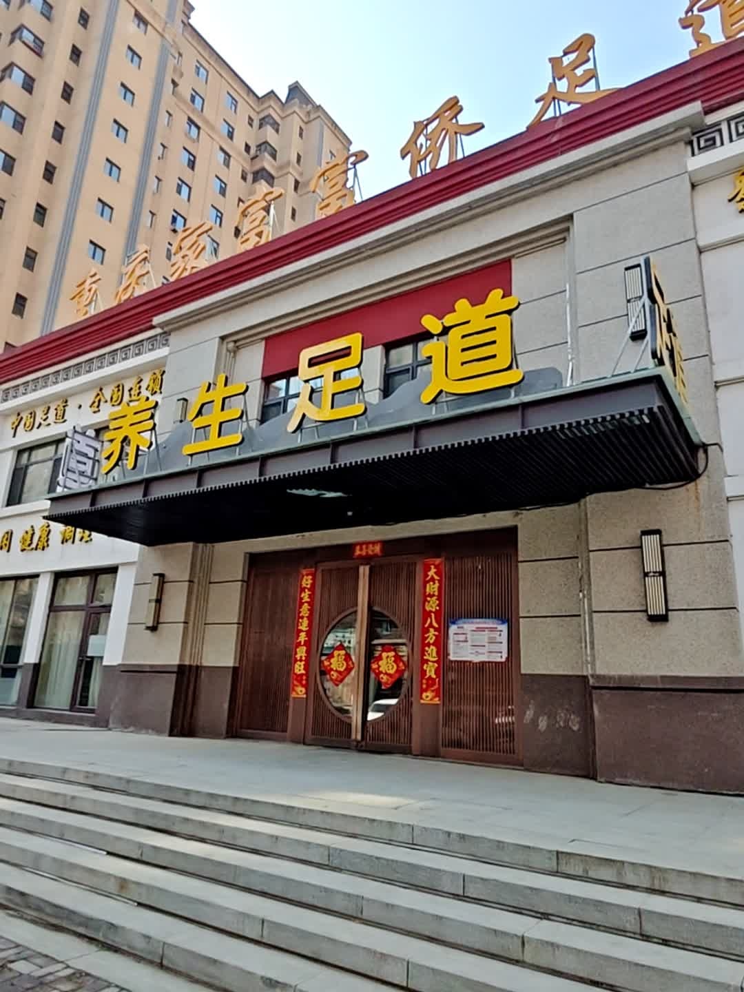 重庆家富富侨·4k影院足道养生(圣世店)