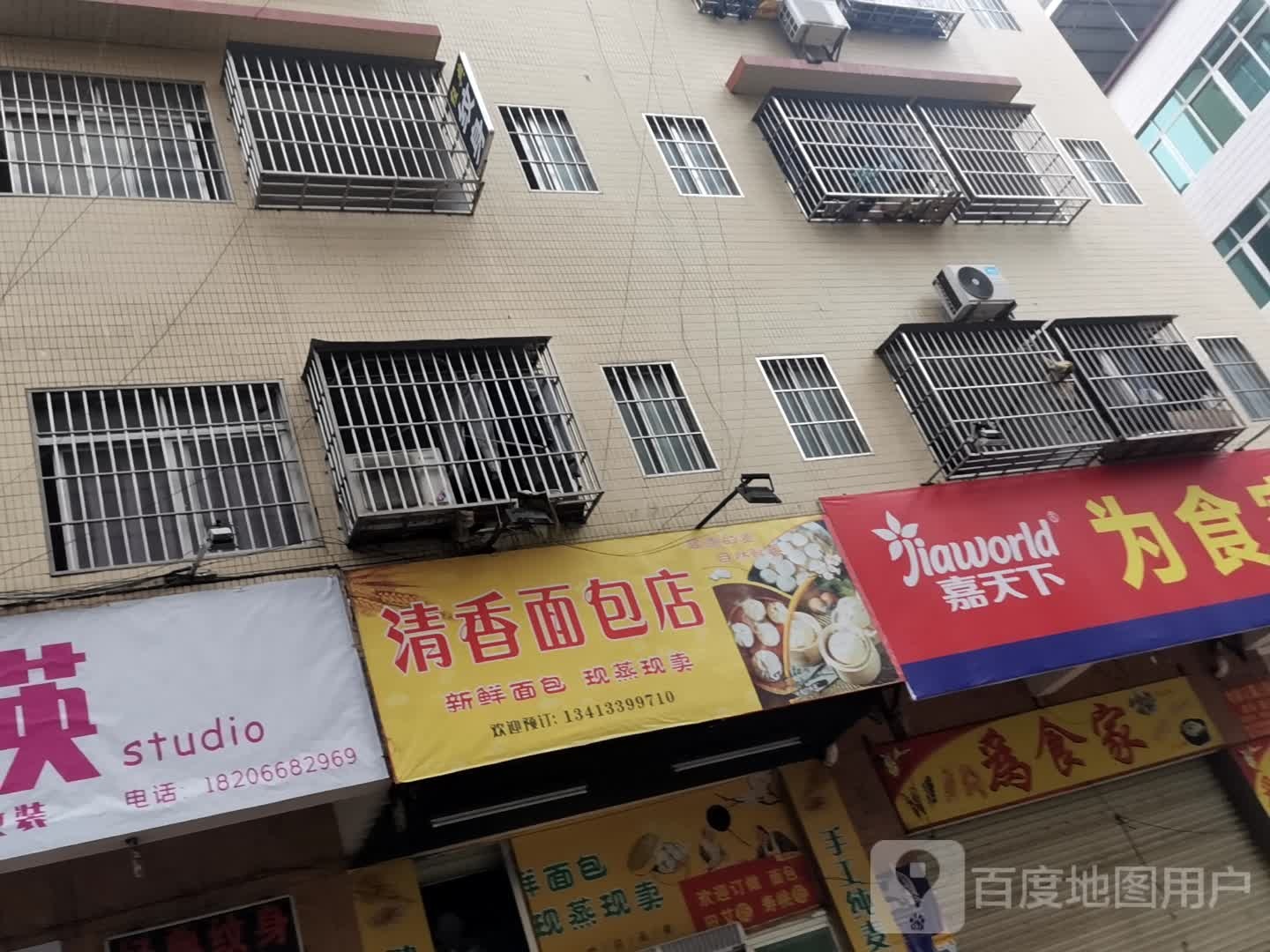 清香面包店