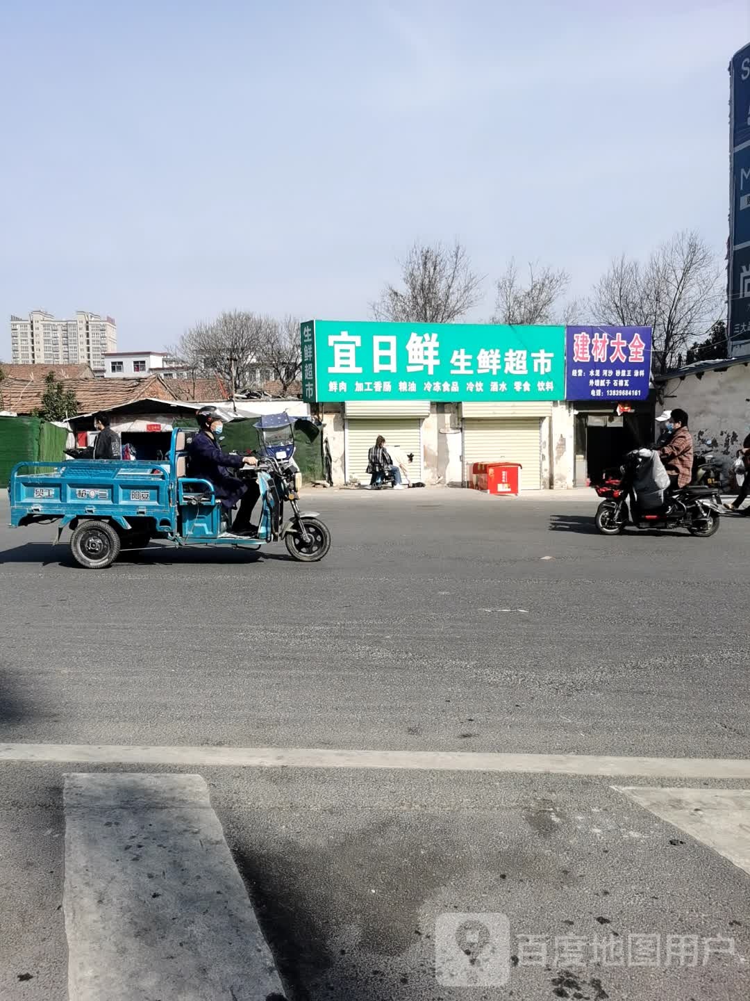 正阳县宜日鲜生鲜超市