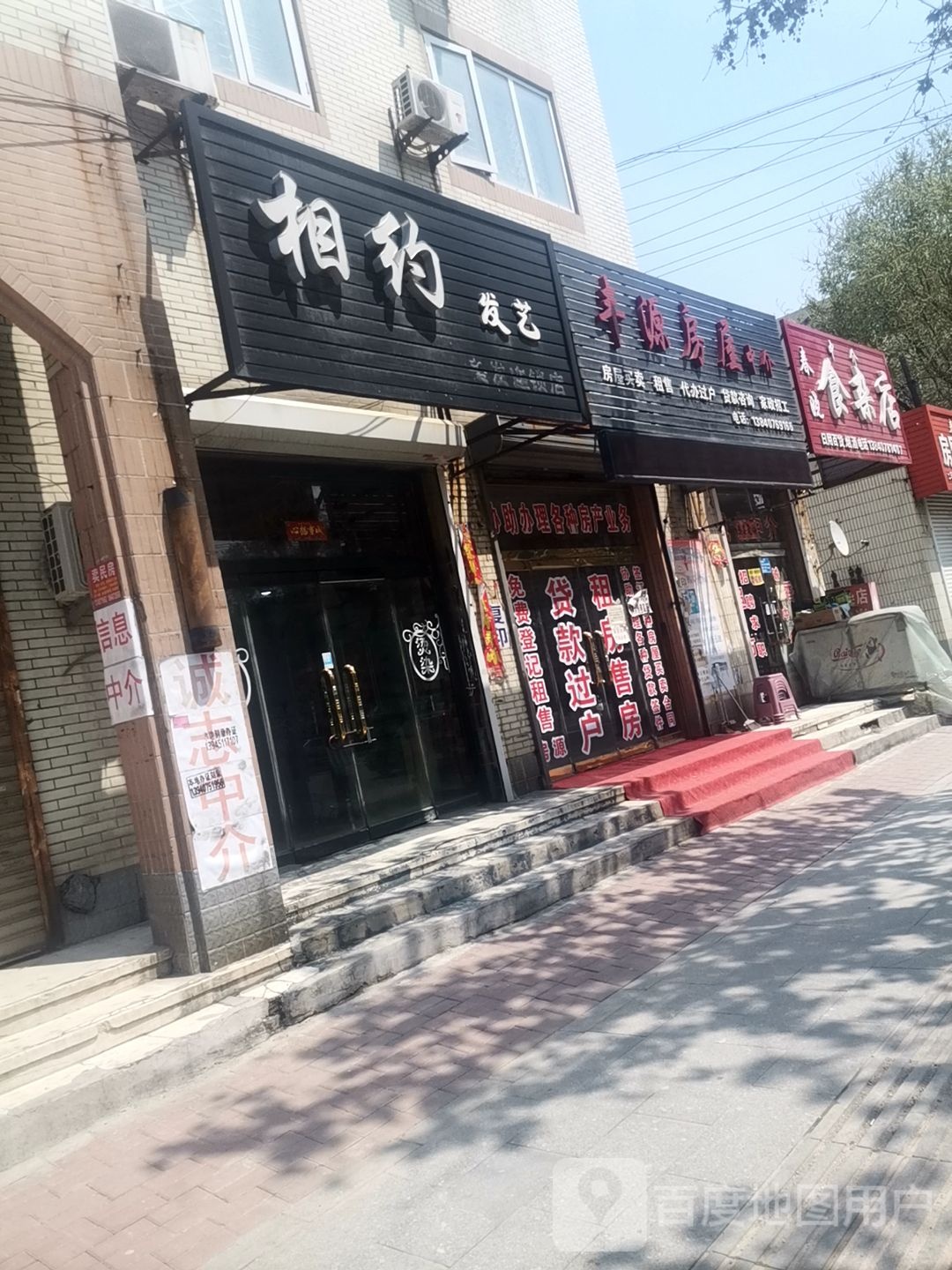 春友食杂店