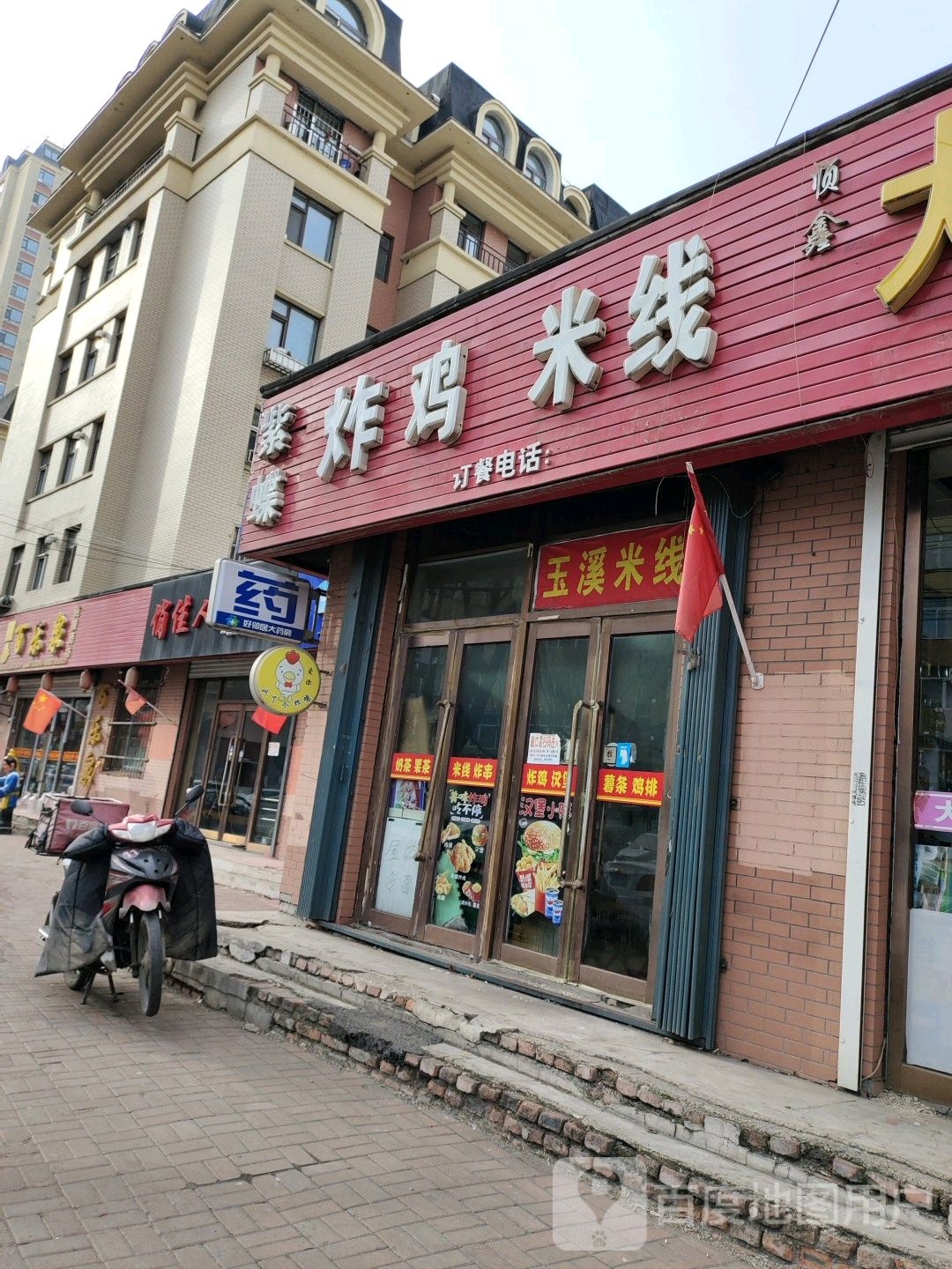 紫蝶炸鸡米线(和泰小区店)