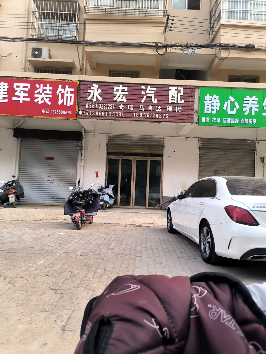 永宏汽配
