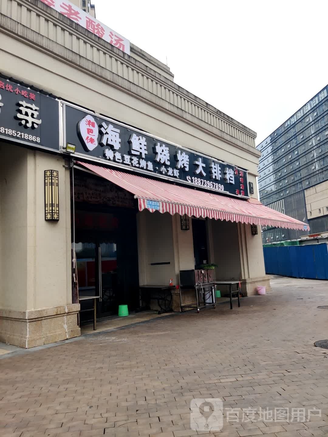湘巴佬烧烤·小龙虾·烤猪蹄