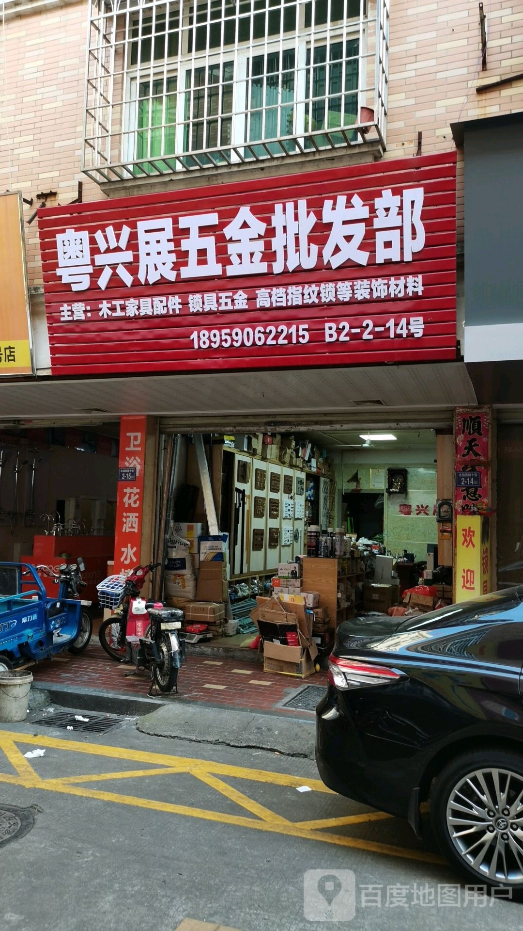 粤兴政五金
