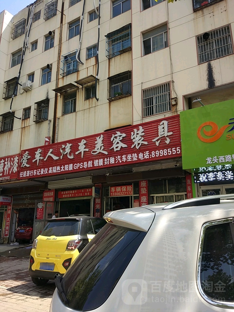 爱车人汽车美容装饰(龙头西路店)