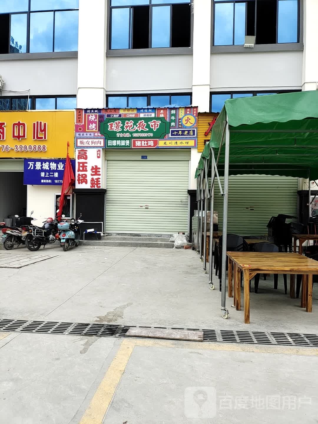 璟苑夜市