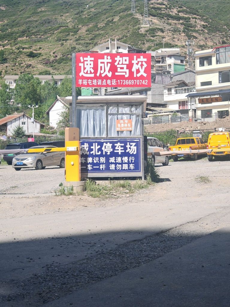 速成驾校羊裕屯培训点