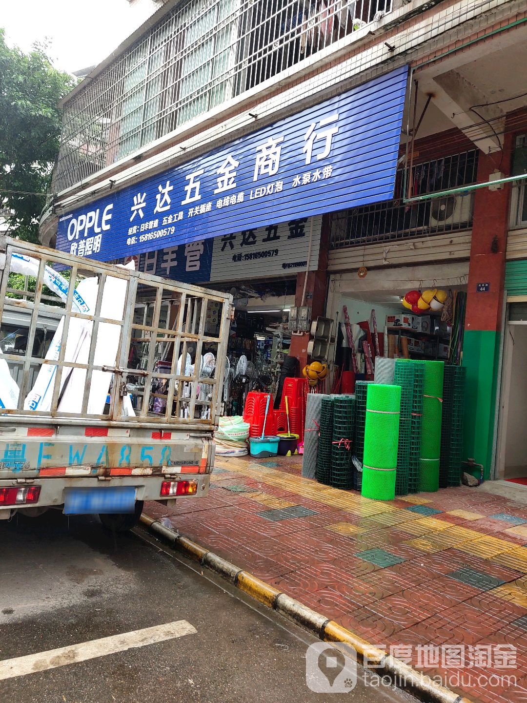 兴达五金交电商行(银兴花园店)