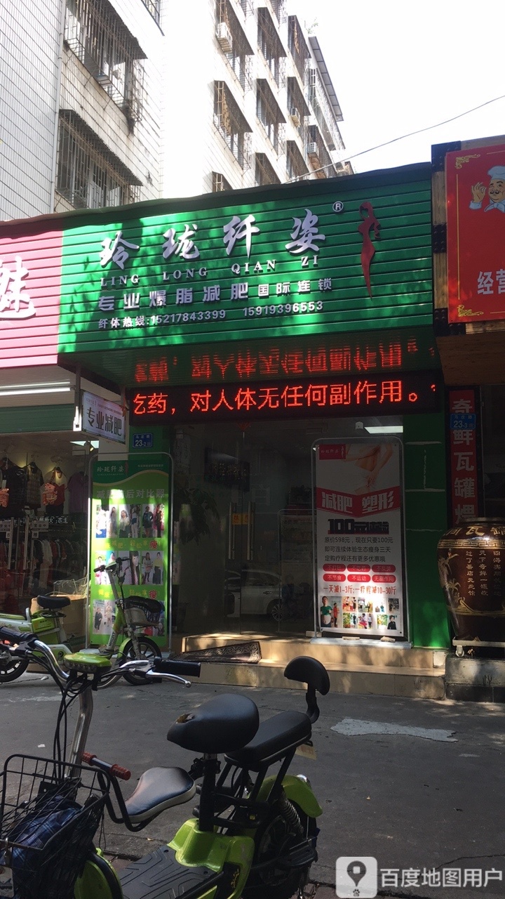 玲珑纤姿专业爆脂健身国际连锁