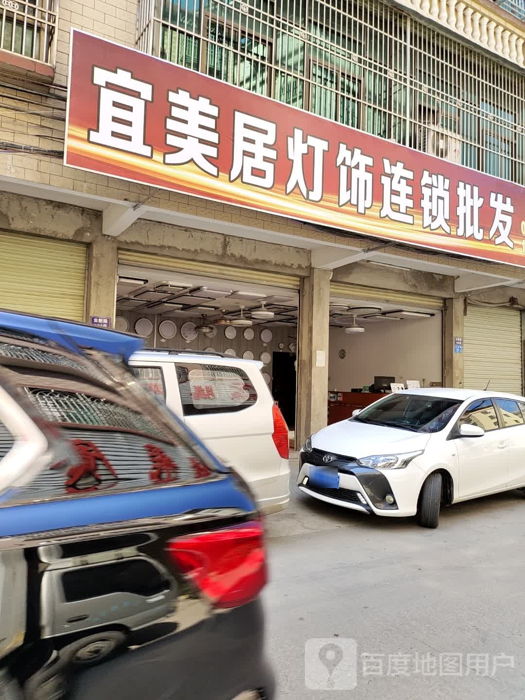 宜美居灯饰连锁批发