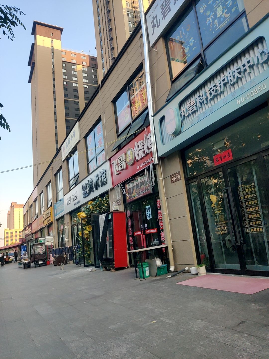 丸碧科技美肤(四季花都店)