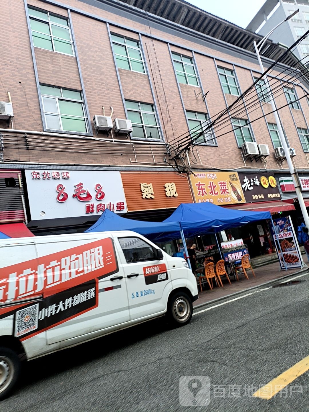 东北烧烤8毛8鲜肉小串