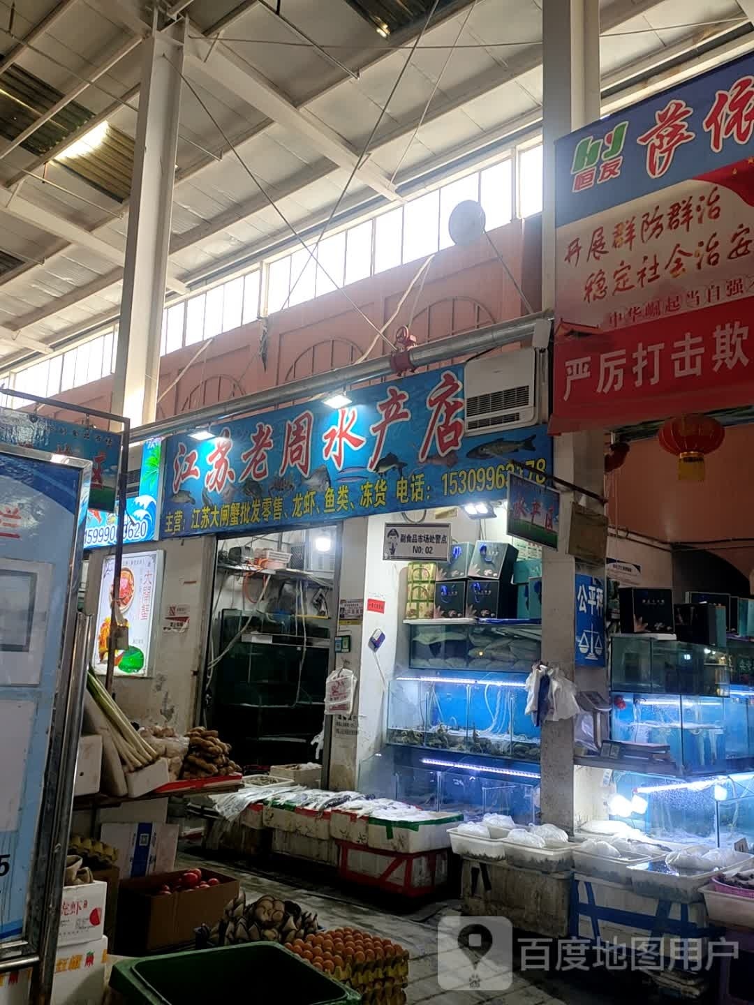 江苏老周水产店