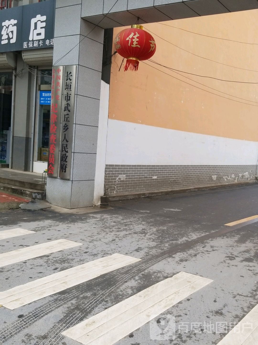 武邱乡政府