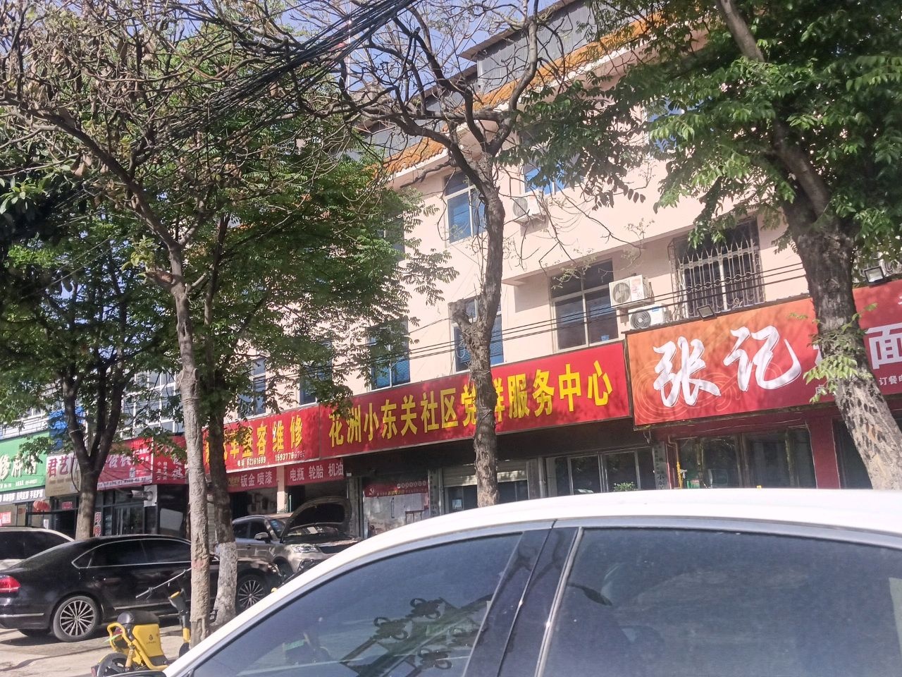 小东关社区为民服务中心
