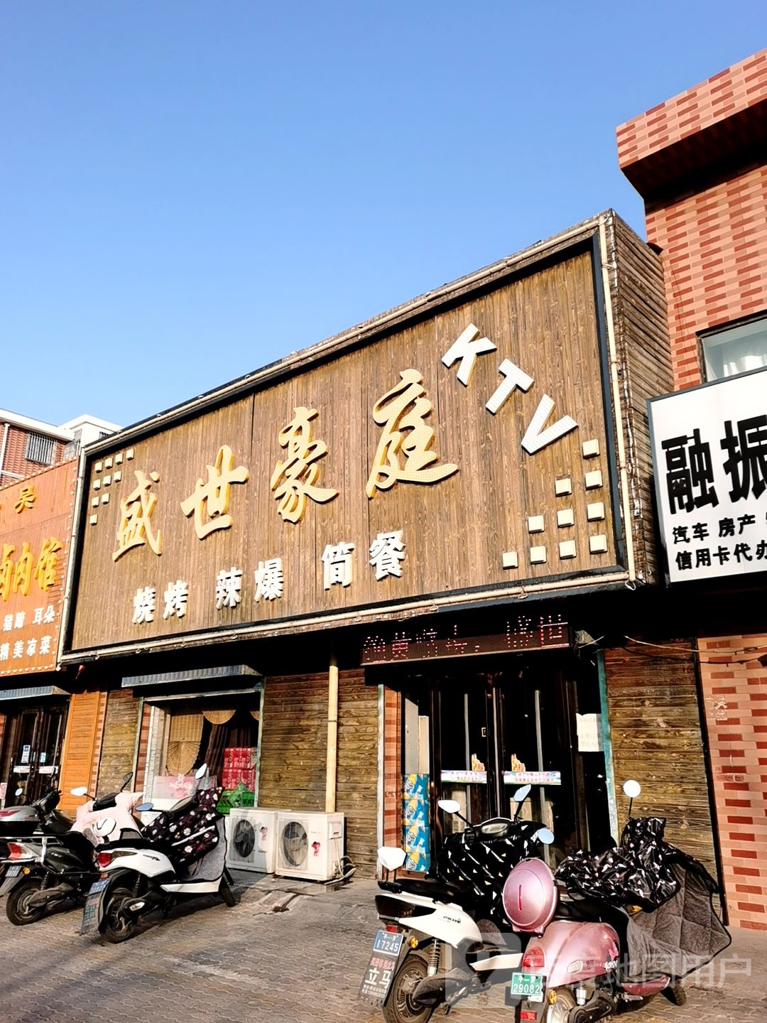 盛世华庭KTV