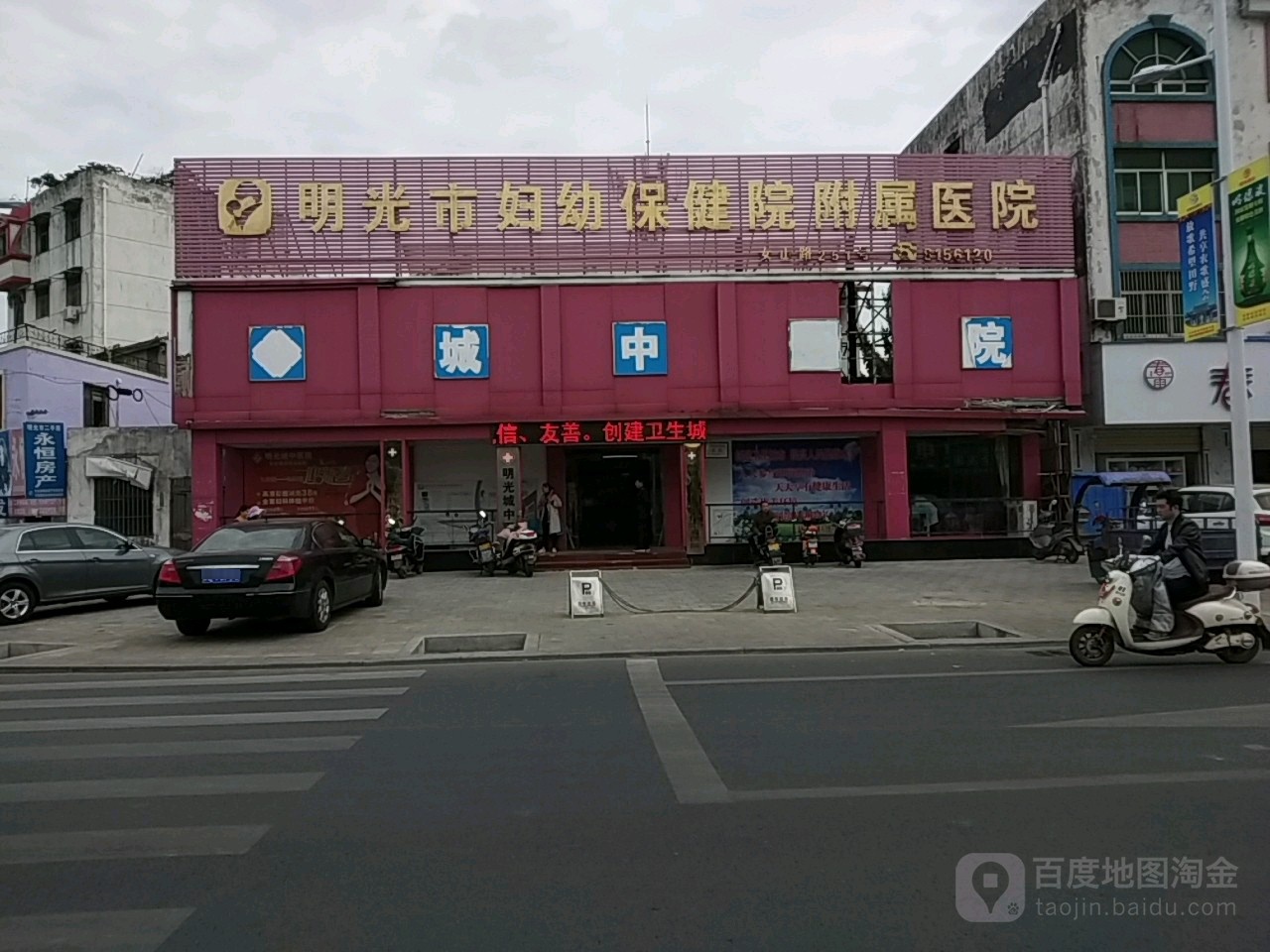 明光市妇幼保健所-附属医院