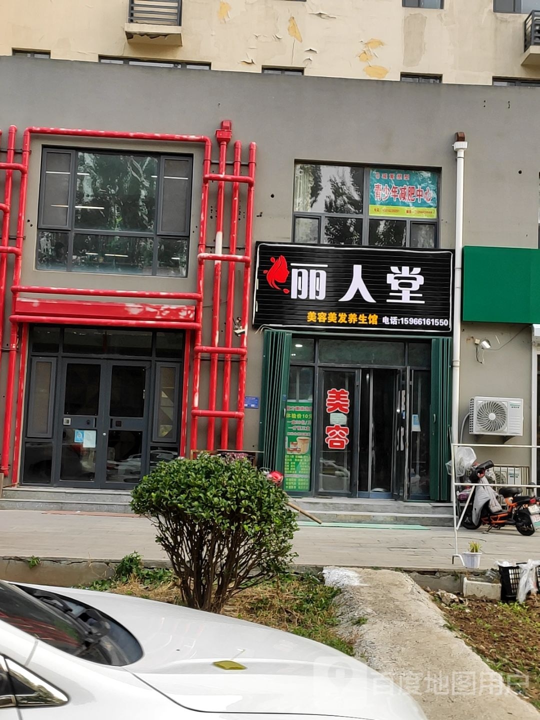 丽人堂美容美发养生馆(嘉和未来城店)