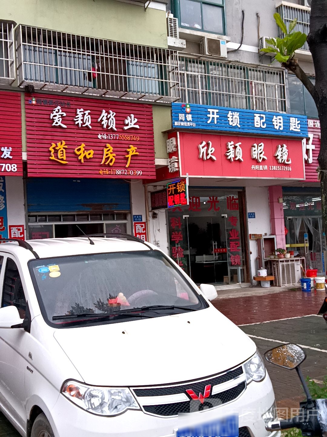 同镇开锁配钥匙