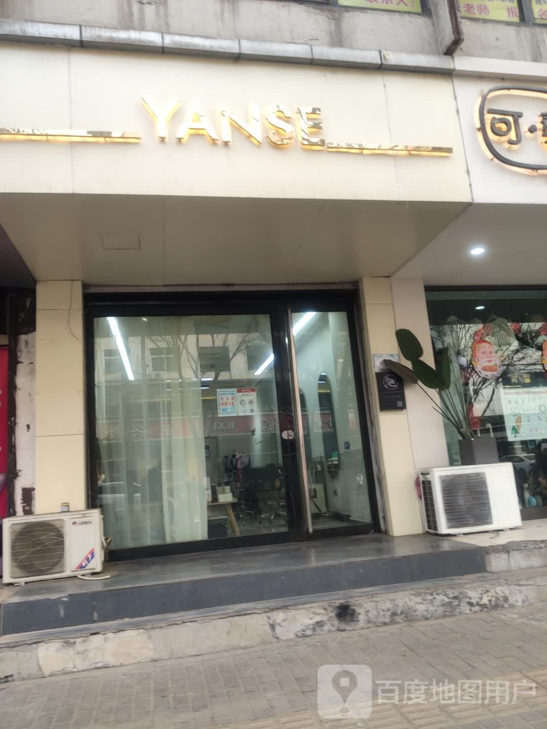 YANSE言色(永林东路店)