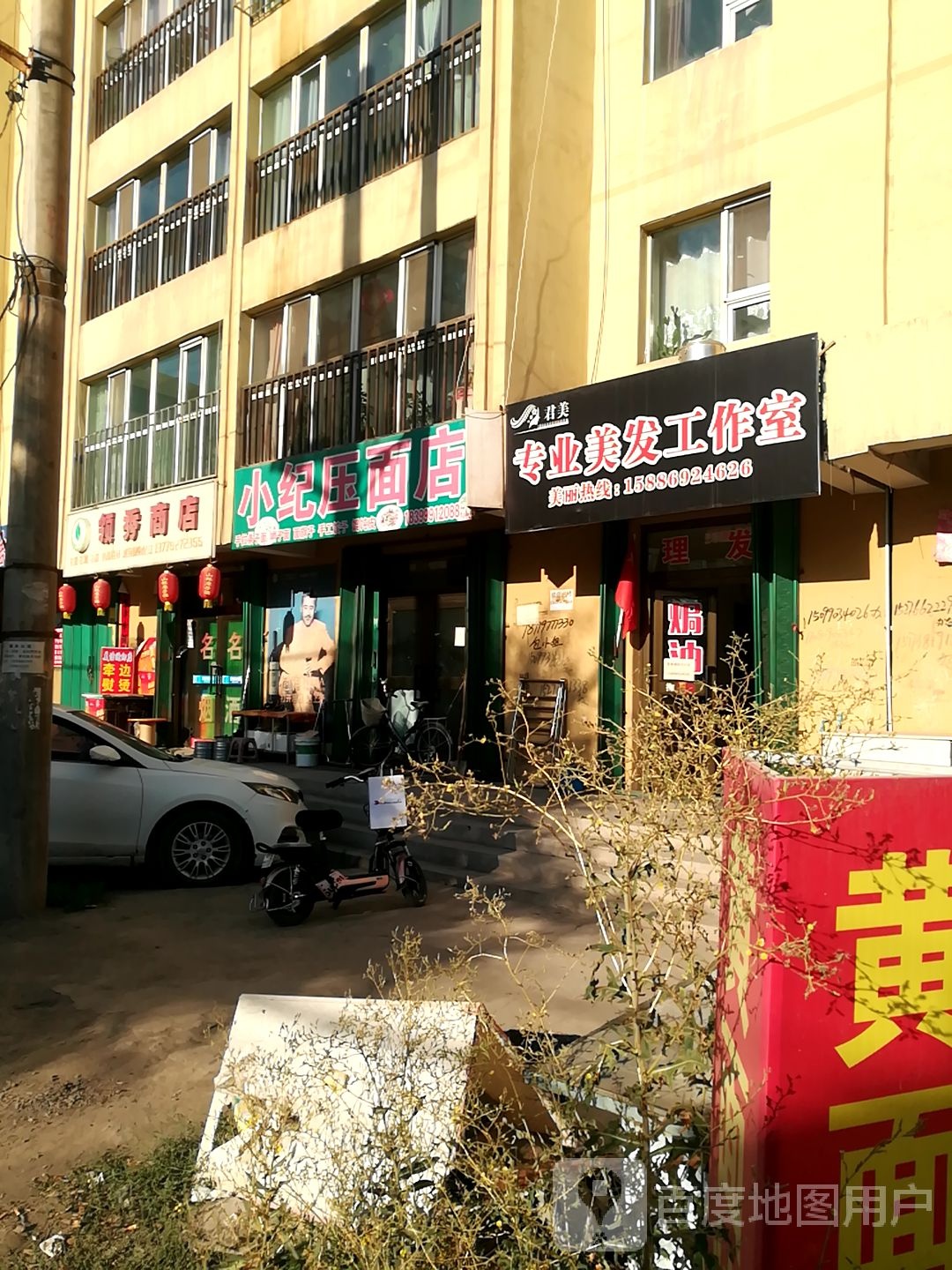 领秀商店