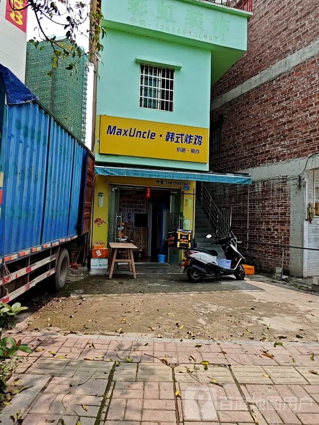 MaxUncle韩式烤鸡(城西店)