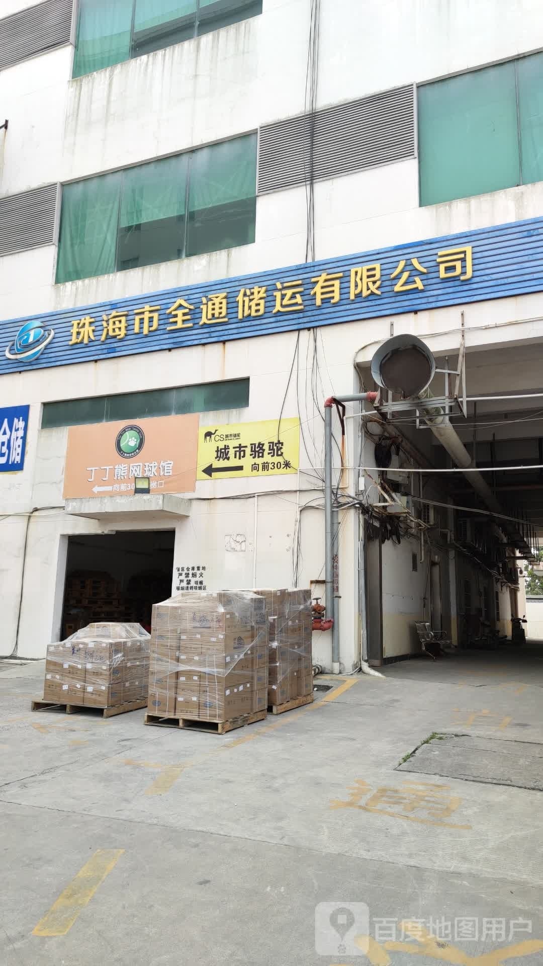 丁丁熊网球馆