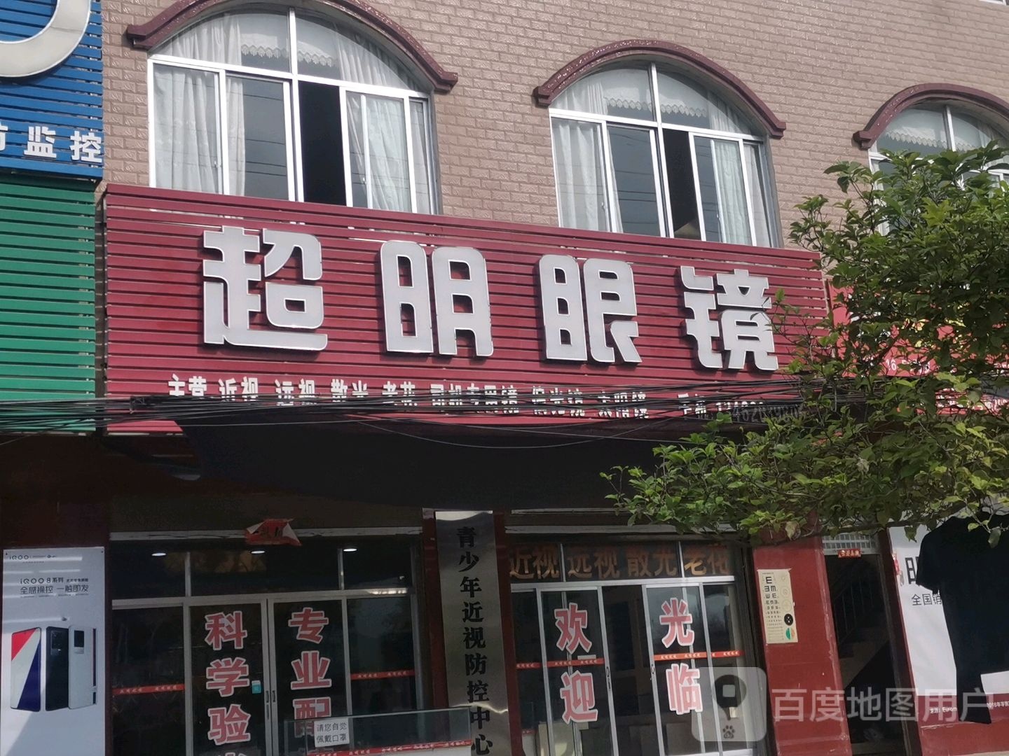 超明眼镜(固信线店)