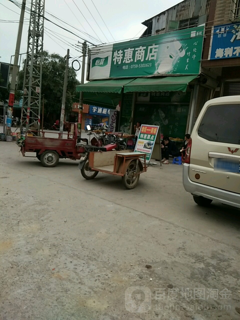 特惠商店