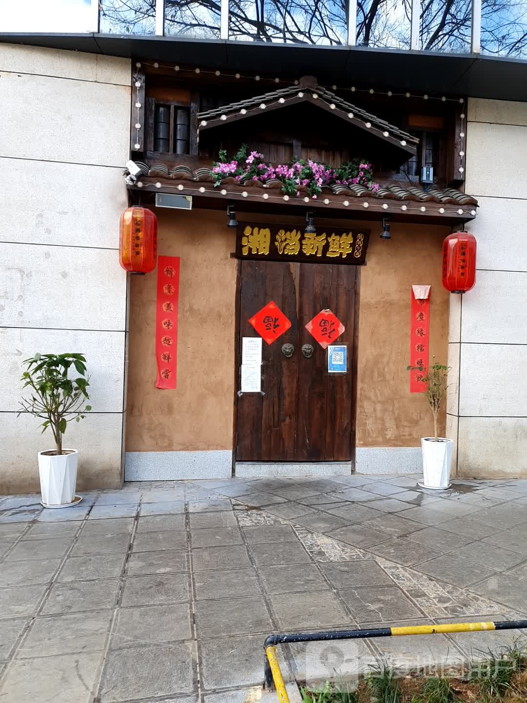 湘当卖新