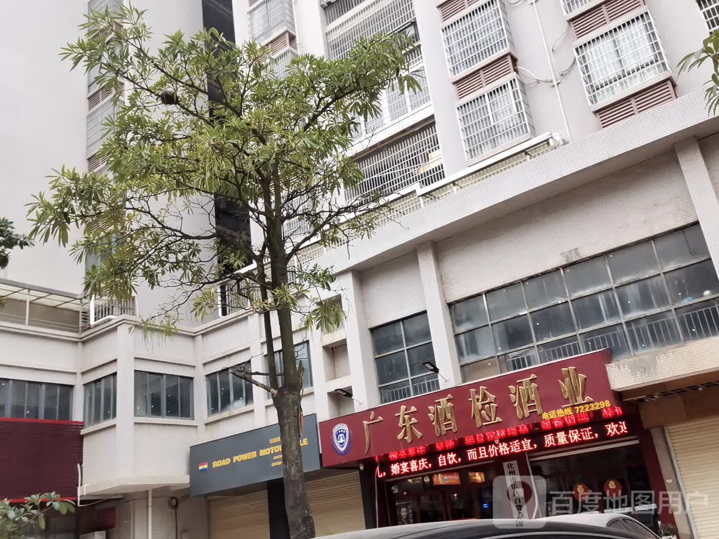 酒检酒业(鉴江西三路店)