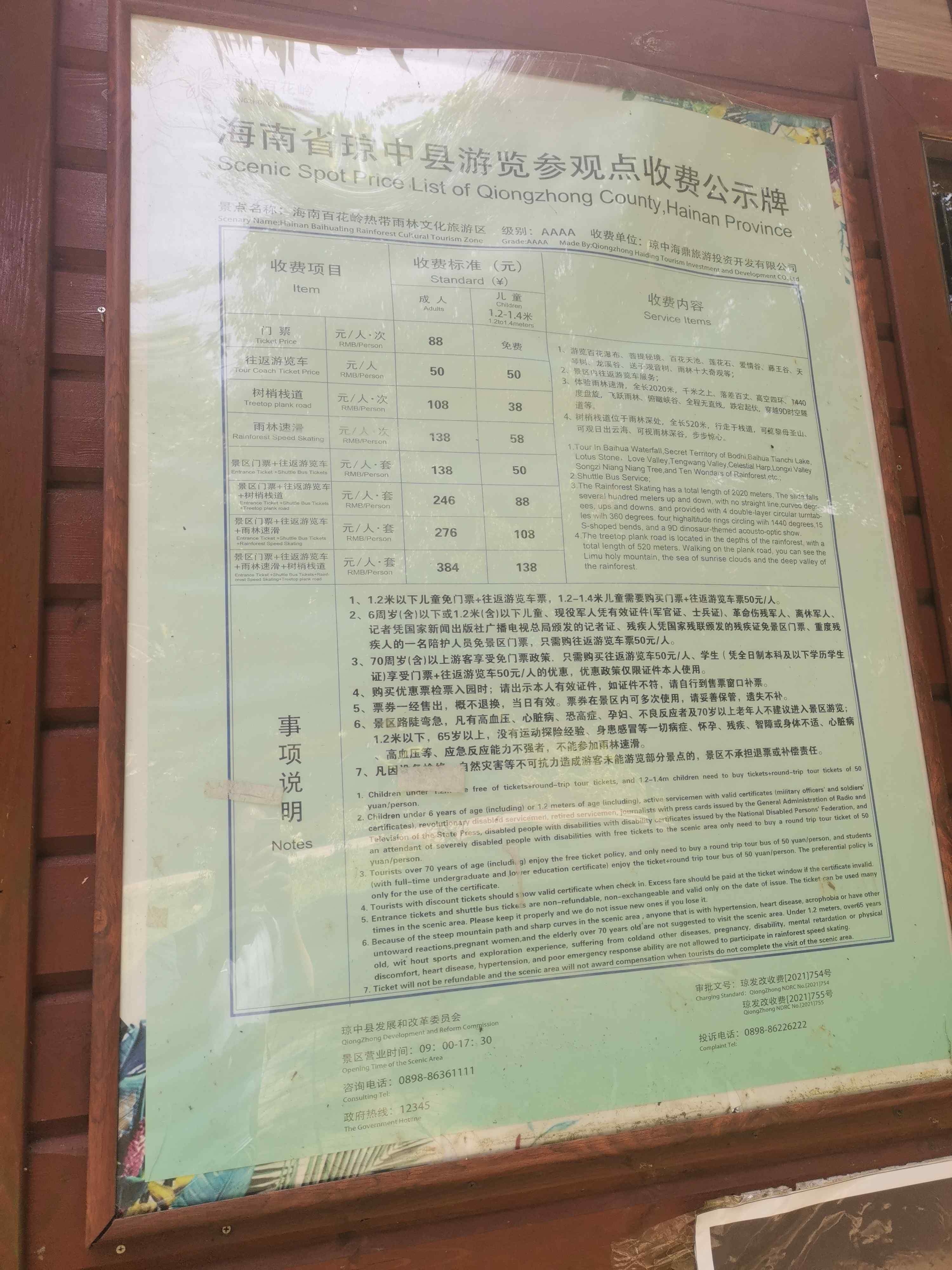 海南百花岭热带雨林文化旅游区-售票处